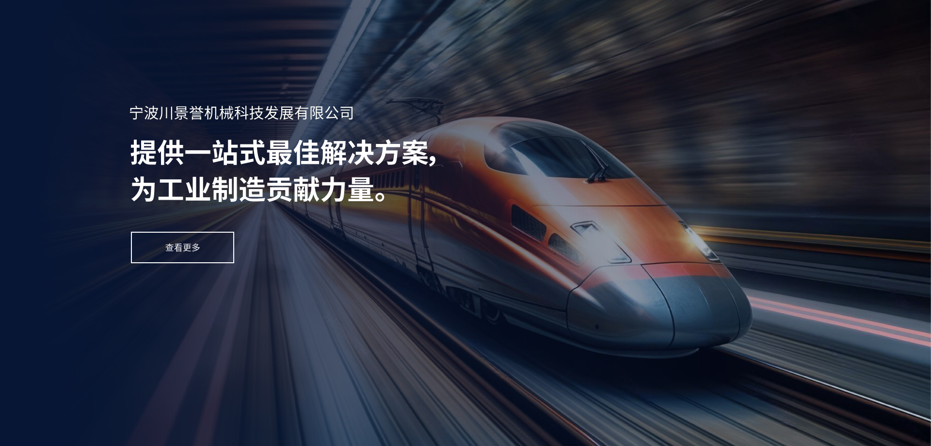 寧波川景譽(yù)機(jī)械科技發(fā)展有限公司